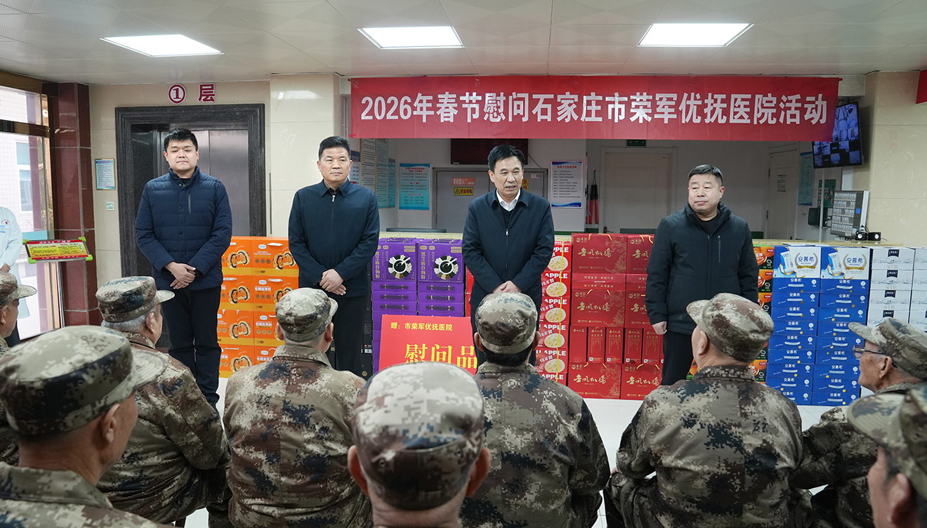 石家庄市退役军人事务局集中开展光荣院走访慰问活动